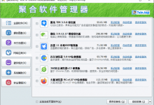 聚合软件v2025.03软件集成 （装机必备）-7xin·资讯网